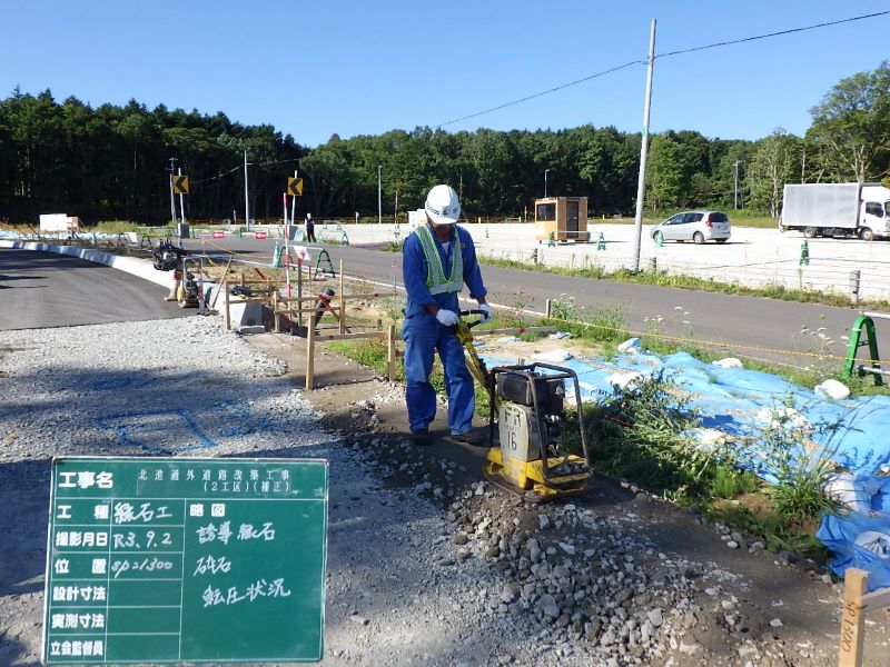 北進通外道路改築工事（２工区・５工区）（補正）令和３年度